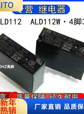 全新原装ALD12 ALD112W松下功率继电器4脚3A可替G5NB-1A-12VDC