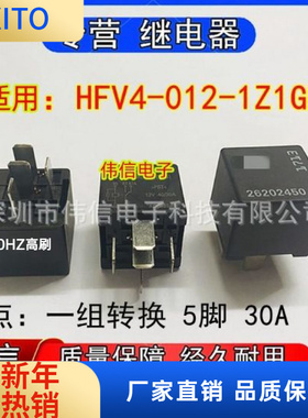 全新原装适用HFV4-02-1Z1GR汽车空调风扇燃油泵继电器5脚DC12V