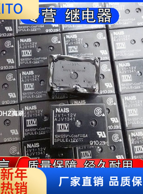 全新进口松下正品JV-12V AJV1341小型功率继电器5脚12VDC现货