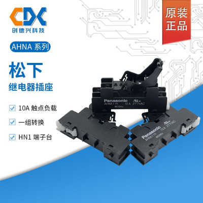 -原装正品继电器底座.配AHN12124