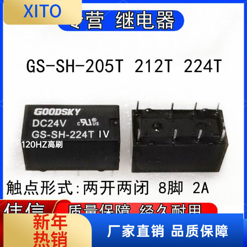 GS-SH-205T22T224T国兴GOODSKY小