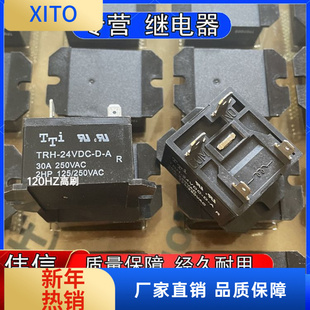 TRH TTi正品 24VDC 原裝 A大功率繼電器常開型4腳通用HF37F