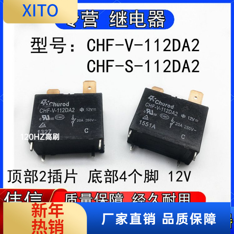 中汇瑞德CHF-V-12DA2CHF-S-112DA