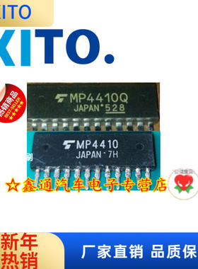 MP4410,Q功率MOS FET模块硅N沟道MOS型,集成维修汽修专用原装进口