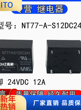 全新原装宁波福特NT77-A-S2DC24V小型功率继电器4脚24VDC 12A