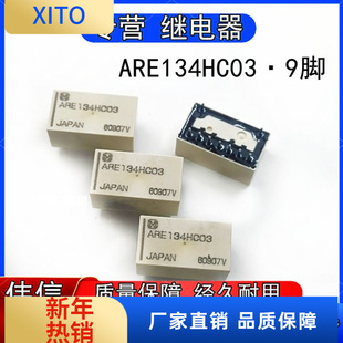 正品松下ARE34HC03 ARE1309C01高频射频继电器9脚4.5VDC现货可拍