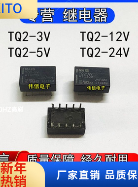 原装松下TQ2-5V TQ2-2V TQ2-24V信号继电器ATQ209 ATQ203 ATQ204
