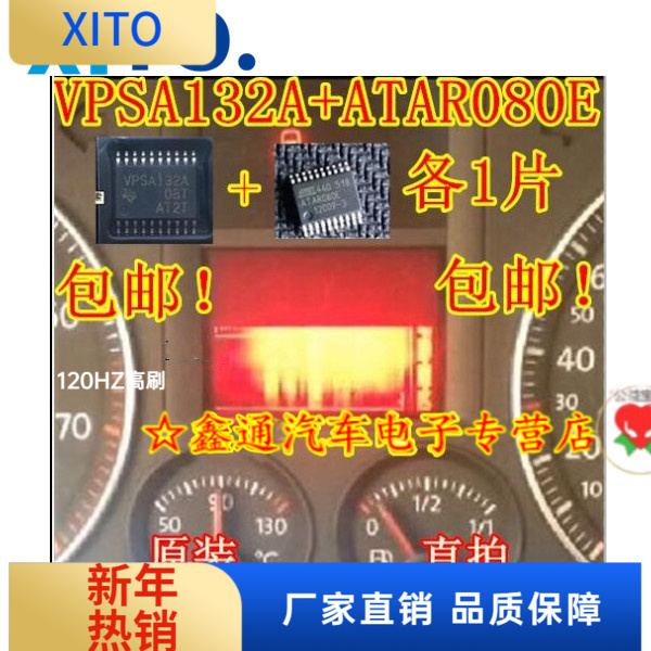 VPSA132A +ATAR080E   08款大众途安仪表显示屏 黑屏红屏闪屏显示