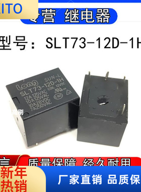SLT73-2D-1H豆浆机 电饭煲 烧水壶家电专用继电器一组常开4脚12V