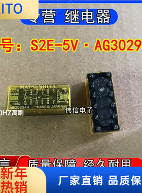 原装松下S2E-5V小型功率继电器AG302944黄色透明壳2脚DC5V拆机件
