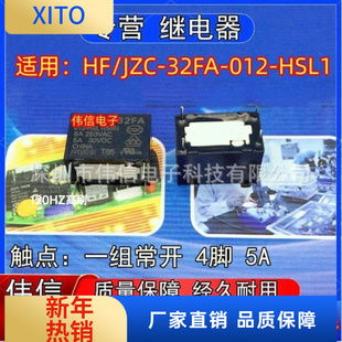 HSL1 JZC 32FA HSL1继电器4脚12VDC 全新正品 012 适用HF32FA
