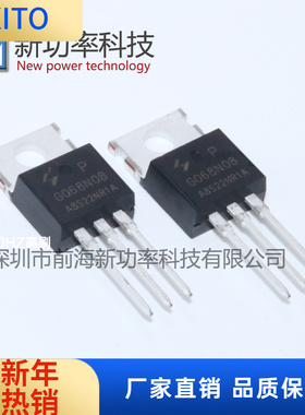 HYG068N08NR1P 80V/160A TO-220 MOS管 可替代HY3408P HY3608P