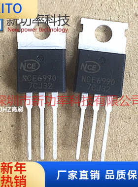 NCE6990 场效应管 直插TO-220 N沟道 mos管 69V 90 全新原装