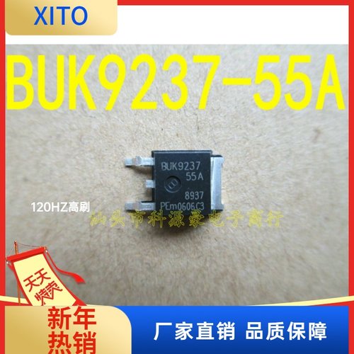 BUK9237-55A 全新汽车电脑板易损芯片