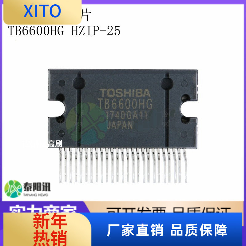 直插TB6600HGHZIP-25双极性步进