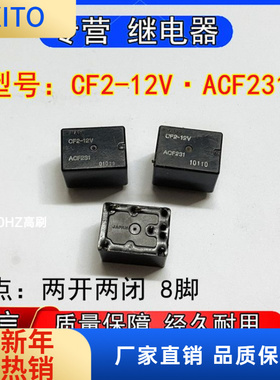 原装Panasonic松下CF2-2V ACF231汽车空调风扇继电器两开两闭8脚
