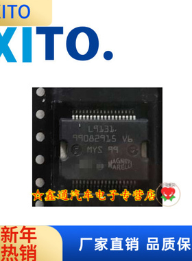L9131 雪铁龙标致凯旋 马瑞利汽车发动机电脑喷油驱动芯片模块