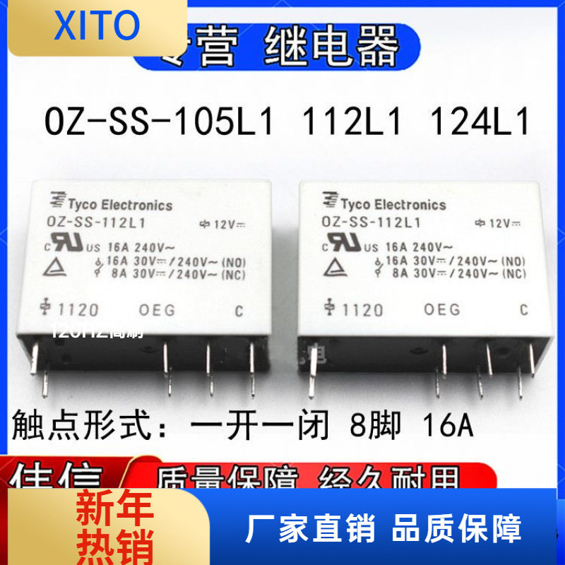 原装泰科继电器OZ-SS-05L1OZ-SS-