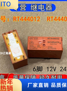 全新散装泰科RT44402 RT444024小型功率继电器6脚12V 24VDC 8A