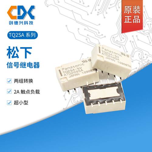 原装松下信号继电器TQ2SA-12V-Z3