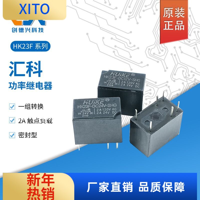 HK23F-DC5V-SHG原装汇科信号继电