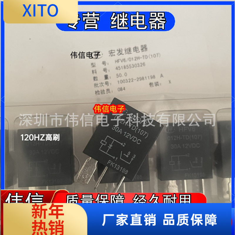 全新原装适用于HFV6012H-TD继电