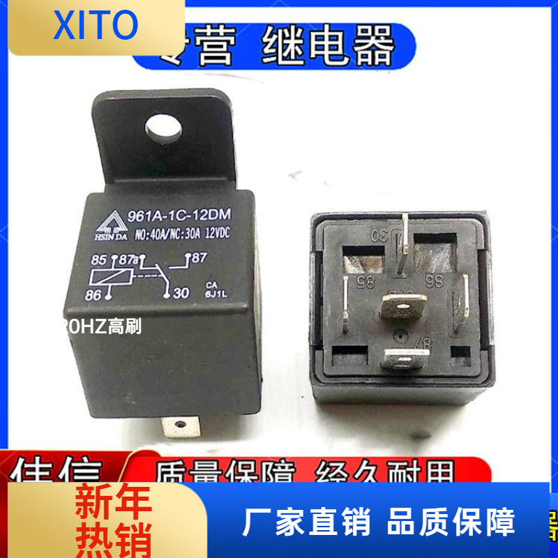 欣大96A-1C-12DM汽车继电器一组