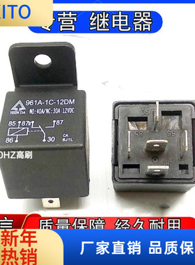 欣大96A-1C-12DM汽车继电器一组转换5脚40A 12VDC通用JD1914现货