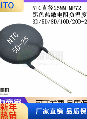 (10pcs)NTC直径25MM MF72 黑色热敏电阻负温度系数3D/5D/8D/10D/2