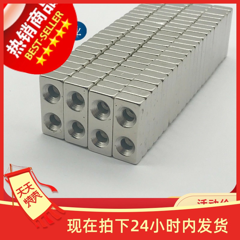 强力磁铁25x10x5mm双孔长方形