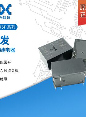 原装宏发功率继电器HF175F-12-2HTF两组常开16A6脚HF175F-5-2HTF