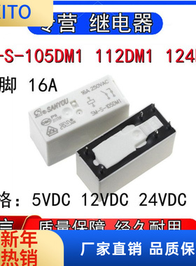 全新正品SM-S-05DM1/112DM1/124DM1三友继电器6脚5V 12V 24VDC