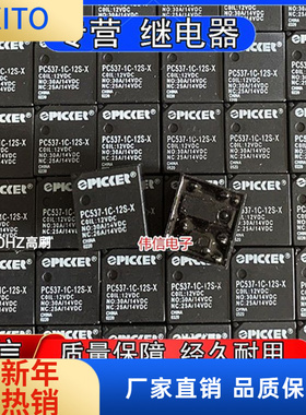PC537-C-12S-X汽车大灯左右转向灯光继电器一组转换5脚30A 12VDC
