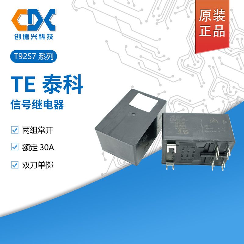 原装泰科大功率汽车继电器T92S7D