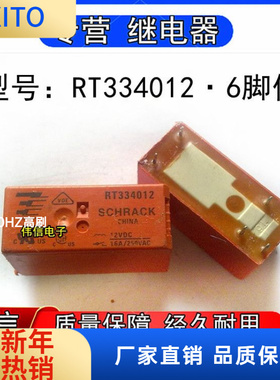 全新进口泰科正品RT33402小型功率继电器6脚常开型16A 12VDC现货