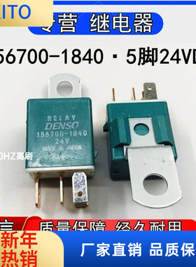 原装进口日本DENSO正品56700-1840电装货车汽车继电器5脚24VDC