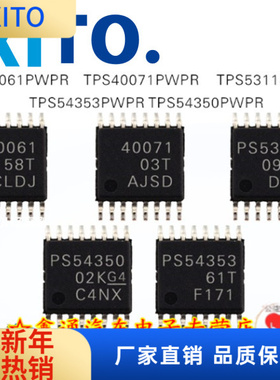 全新原装 TPS40061/TPS40071/TPS54353/TPS54350PWPR TPS53114PWR