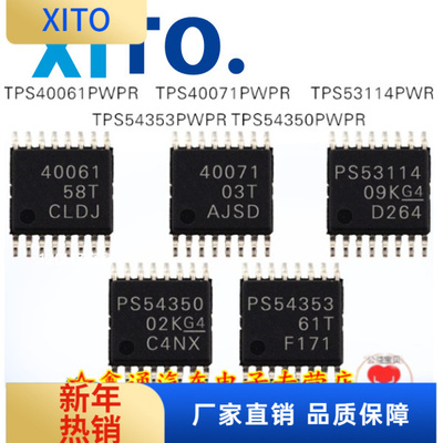 全新原装 TPS40061/TPS40071/TPS54353/TPS54350PWPR TPS53114PWR