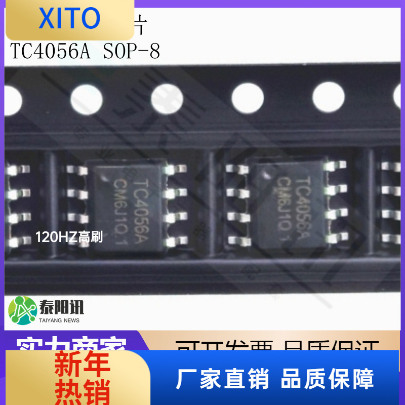 (10pcs)TC4056ASOP-8IC芯片贴片8