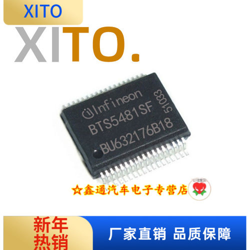 BTS5481SF SSOP36 日之产尼桑汽车BCM大灯控制IC BTS5481SF