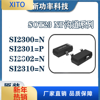 MOS管SI2300 SI2301 SI2302 SI2310场效应管SOT23 N/P沟道 贴片