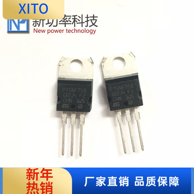 STP75NF75场效应管N沟道75V80直