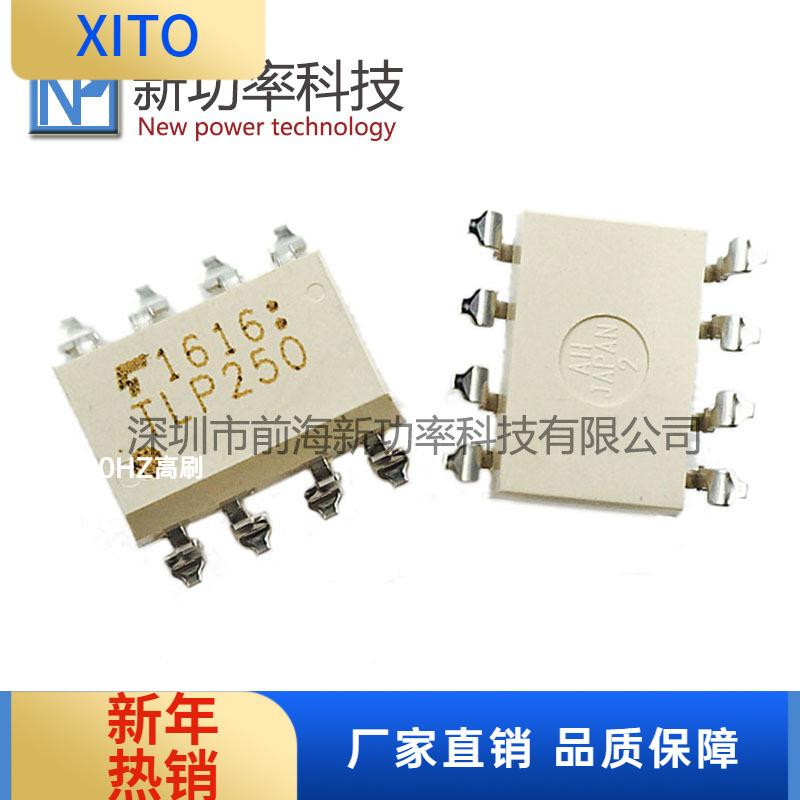 TLP250SOP-8贴片IGBT驱动光耦隔