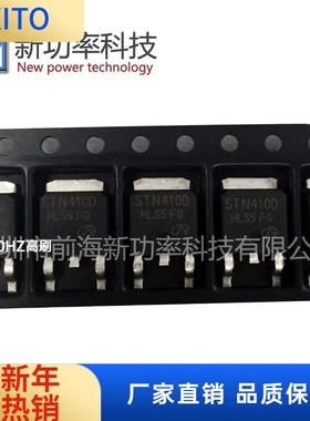 全新原装现货 STN410D 30V 15A 贴片TO-252 场效应管 N沟道MOS管