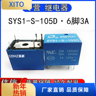 正品三友SYS-S-105D小型功率继电