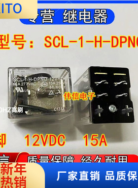 全新原装台湾松川SCL--H-DPNO中间继电器6脚12VDC DC12V 15A现货