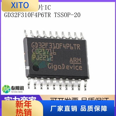 GD32F310F4P6TR封装TSSOP-2032位