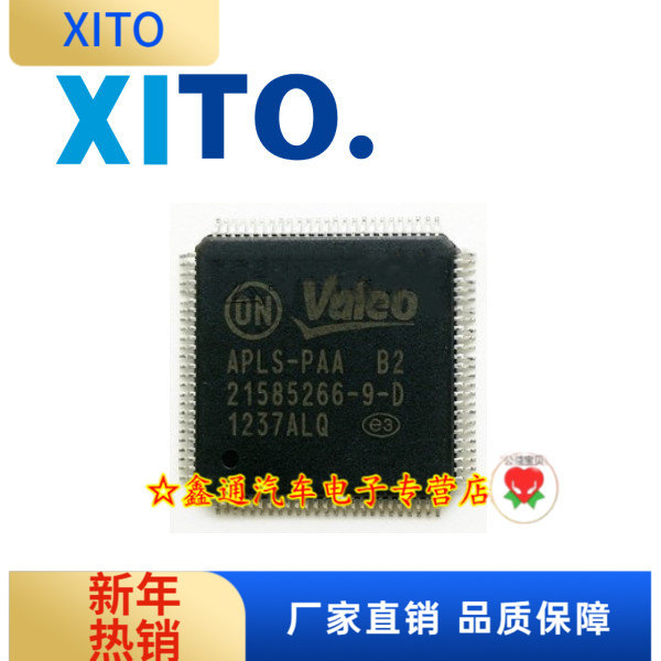 21585266-9-D APLS-PAA B2 雪铁龙汽车电脑板喷油IC芯片模块现货