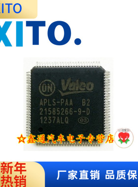 21585266-9-D APLS-PAA B2 雪铁龙汽车电脑板喷油IC芯片模块现货