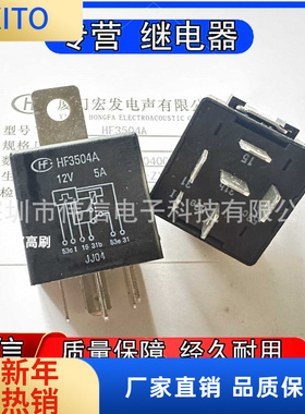 适用于HF3504A 12V 5A 6脚 五菱长城奇瑞汽车雨刮间歇继电器